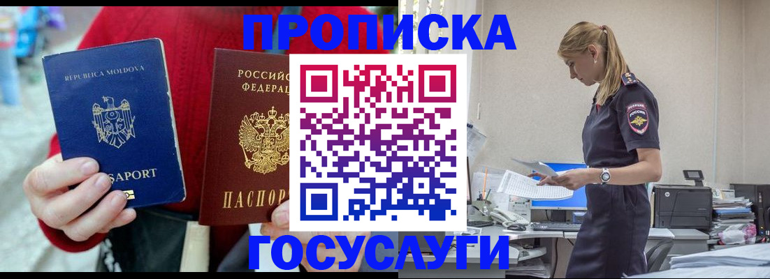 прописка для военкомата в Голицыно