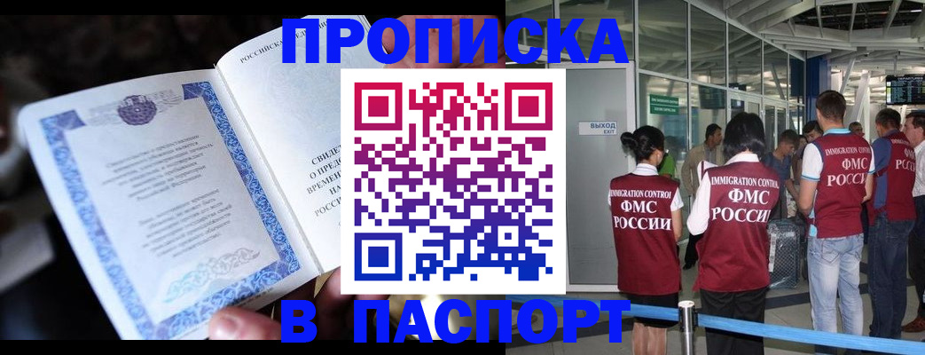 временная регистрация поиск в Голицыно