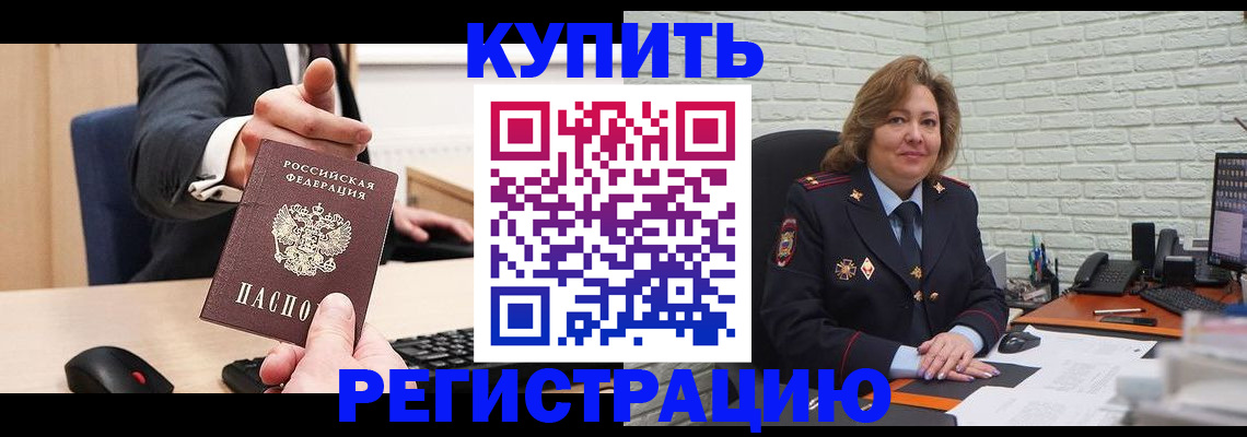 временная регистрация в Голицыно
