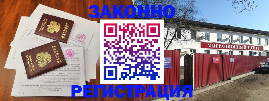 временная регистрация 2025 в Голицыно