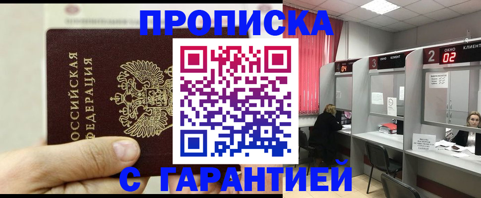 временная регистрация собственник в Голицыно
